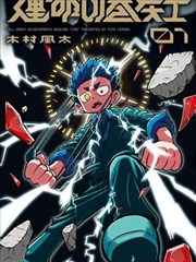 空白街区漫画封面